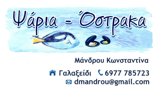 Fish & Oysters - Mandrou