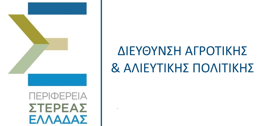 Περιφέρεια Στερεάς Ελλάδας